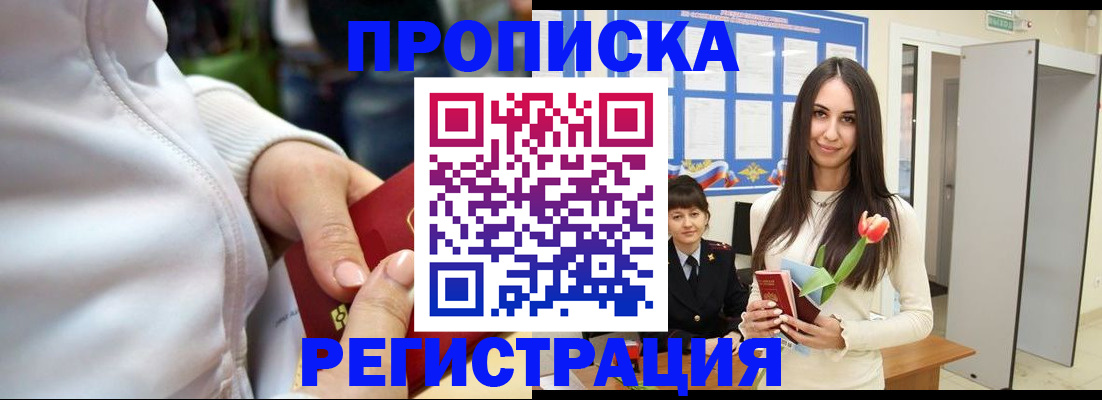 прописка ребенка в Киренске