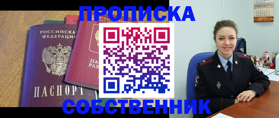 купить прописку в Киренске